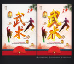 武术