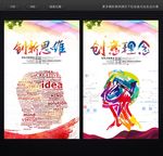 创意