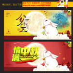 中秋节