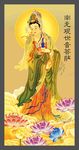 观音菩萨