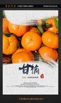 柑橘