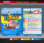 台湾旅游