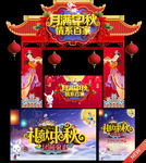 中秋