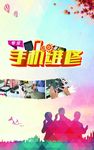 手机维修
