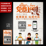 免费WiFi门贴 免费Wi桌贴