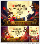 中秋节