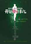 开学季