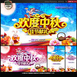 中秋节海报