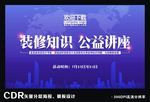 装修知识公益讲座