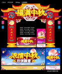 福满中秋
