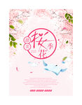 樱花节