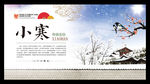小寒24节气