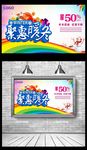 聚惠暖冬冬季促销海报