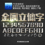 立体字