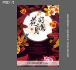 中秋促销海报