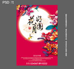 中秋海报