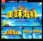 海鲜