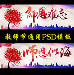 师恩难忘 师恩似海