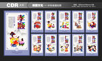 校园文化 校园挂图