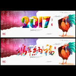 2017鸡年