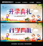 开学典礼