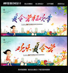 夏令营