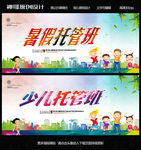 托管班