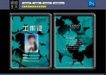 工作证