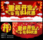 重装开业促销海报