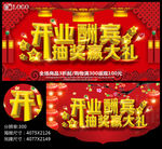 开业酬宾抽奖赢大礼