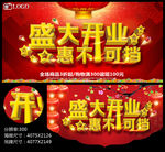 盛大开业开业促销海报