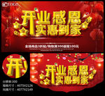 开业感恩实惠到家开业促销海报