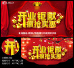 开业钜献疯抢实惠开业海报