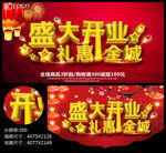 盛大开业礼惠全城开业海报