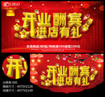 开业酬宾进店有礼开业广告海报