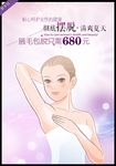 脱毛海报