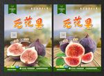 无花果