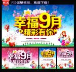 9月促销