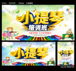 小提琴