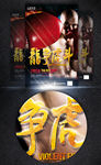 酒吧暴力拳击海报设计