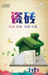 瓷砖