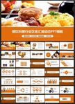 餐饮PPT