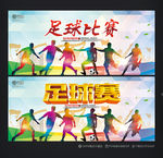 足球