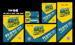 TIF分层 开业物料