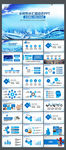 蓝色纯净动感水行业PPT模板