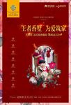 洋房海报含PSD合图