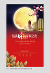 房地产中秋海报