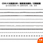 手绘线条边线矢量图素材