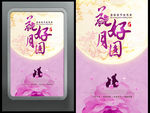 粉色中秋海报