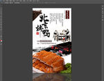 北京烤鸭海报